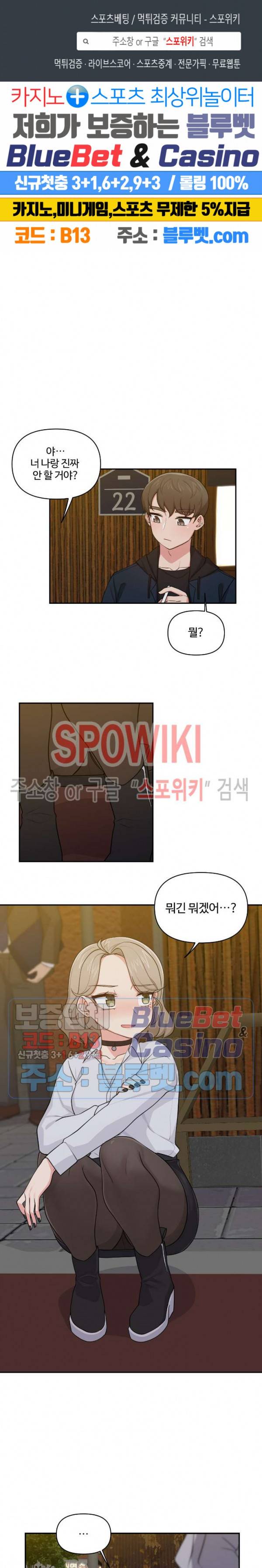 친구랑 하면 안돼? 11화 1