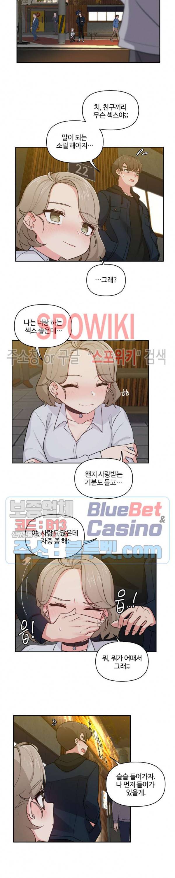 친구랑 하면 안돼? 11화 2