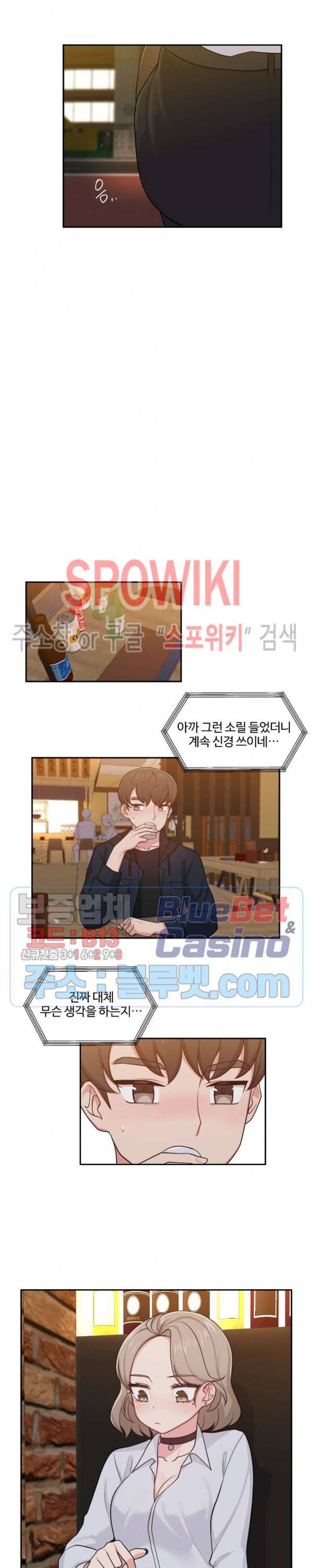 친구랑 하면 안돼? 11화 3