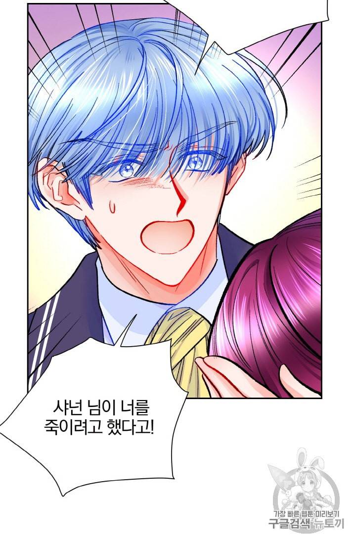 극한 공녀 35화 8