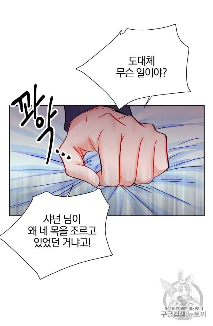 극한 공녀 35화 9