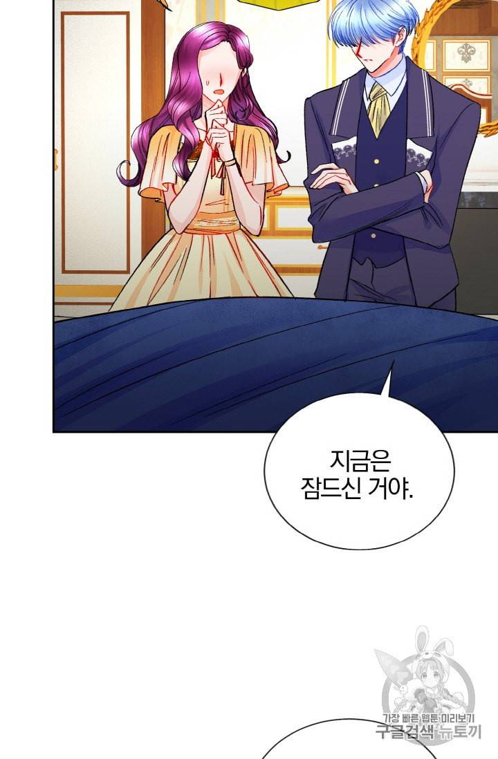 극한 공녀 35화 14