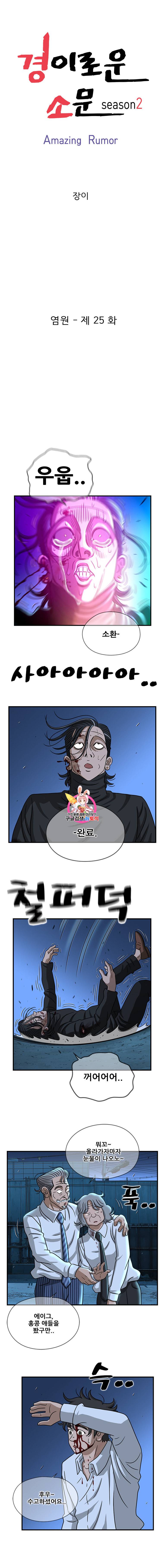 경이로운 소문 [시즌2] 25화 1