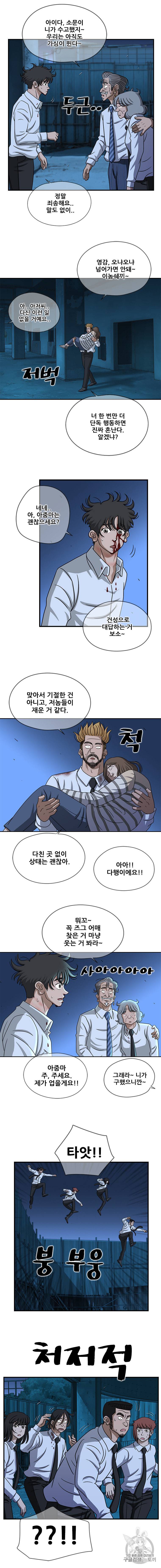 경이로운 소문 [시즌2] 25화 2