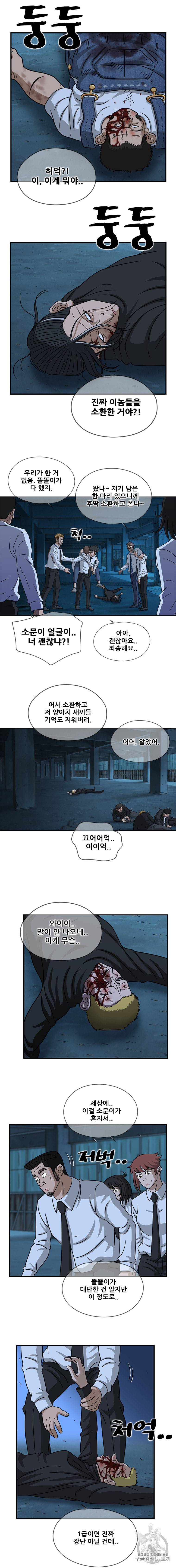 경이로운 소문 [시즌2] 25화 3