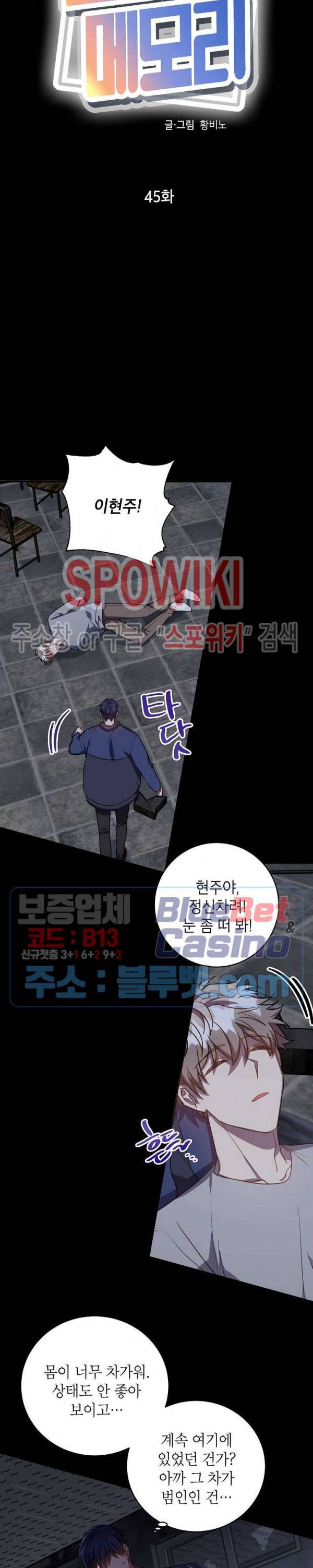 언더 더 메모리 45화 2