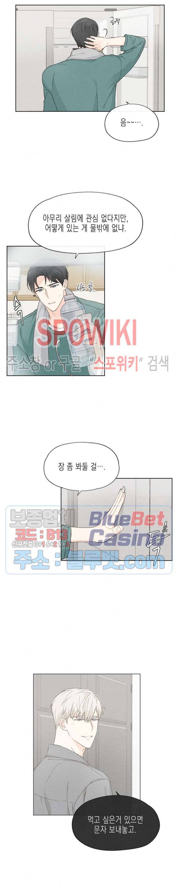 애증결핍 22화 3