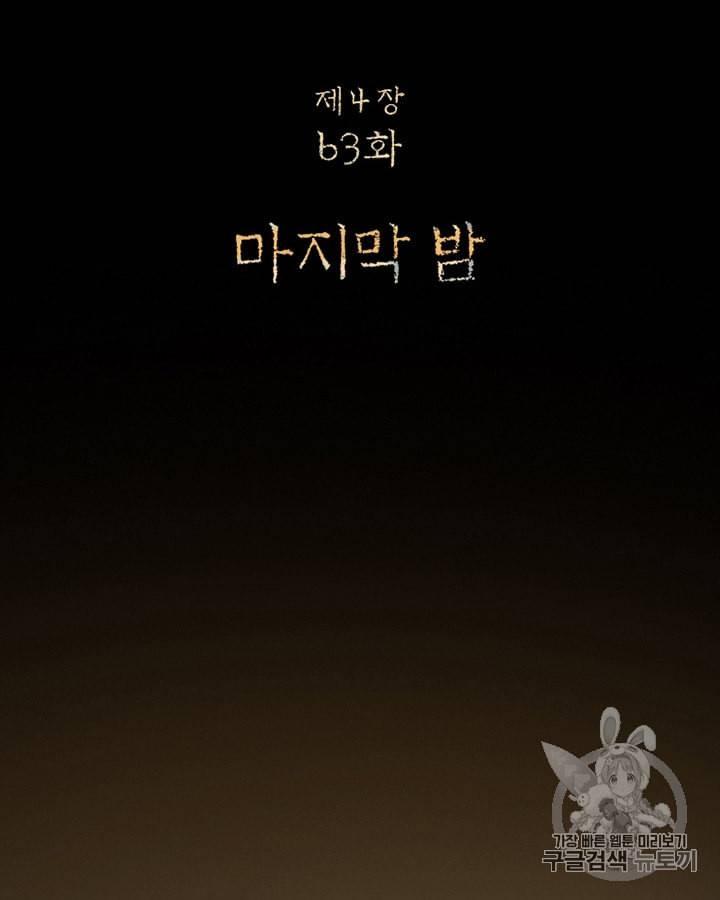 블랙윈터 63화 4