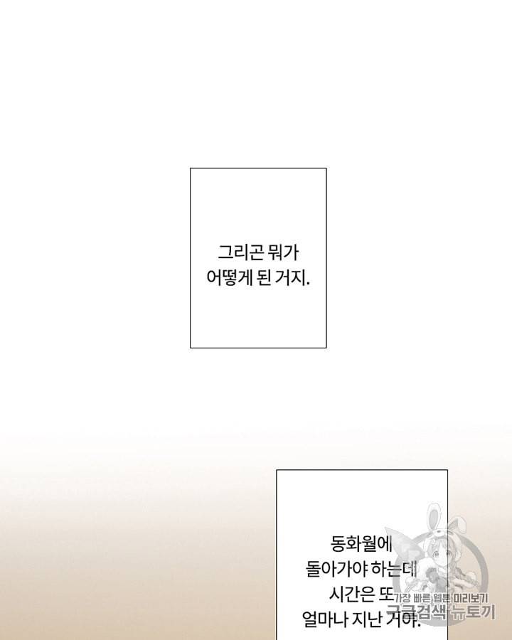 블랙윈터 63화 16