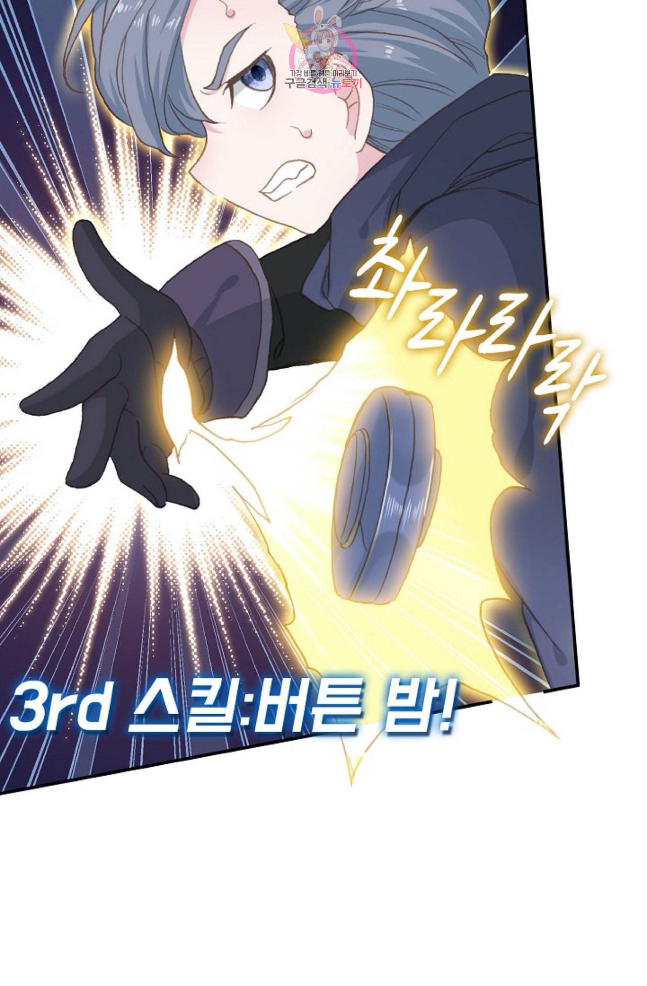 엘피스 전기 더 라스트 98화 3