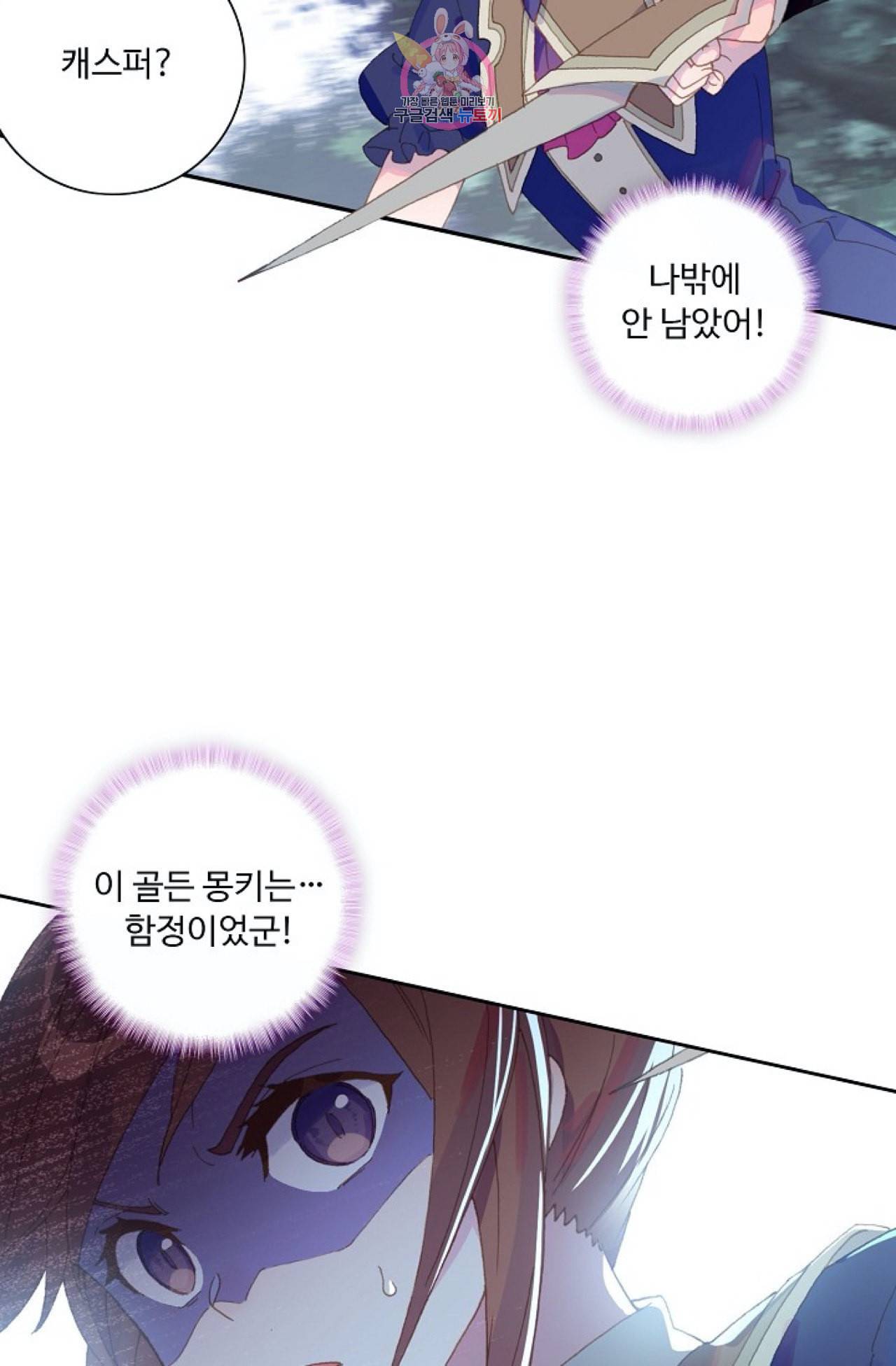 엘피스 전기 더 라스트 98화 12