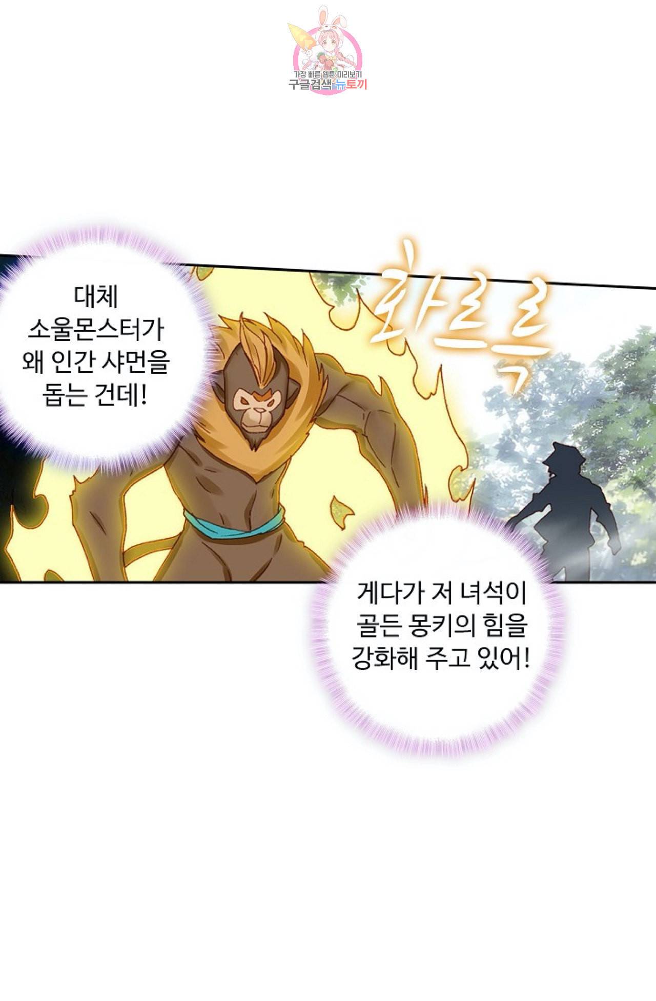 엘피스 전기 더 라스트 98화 21