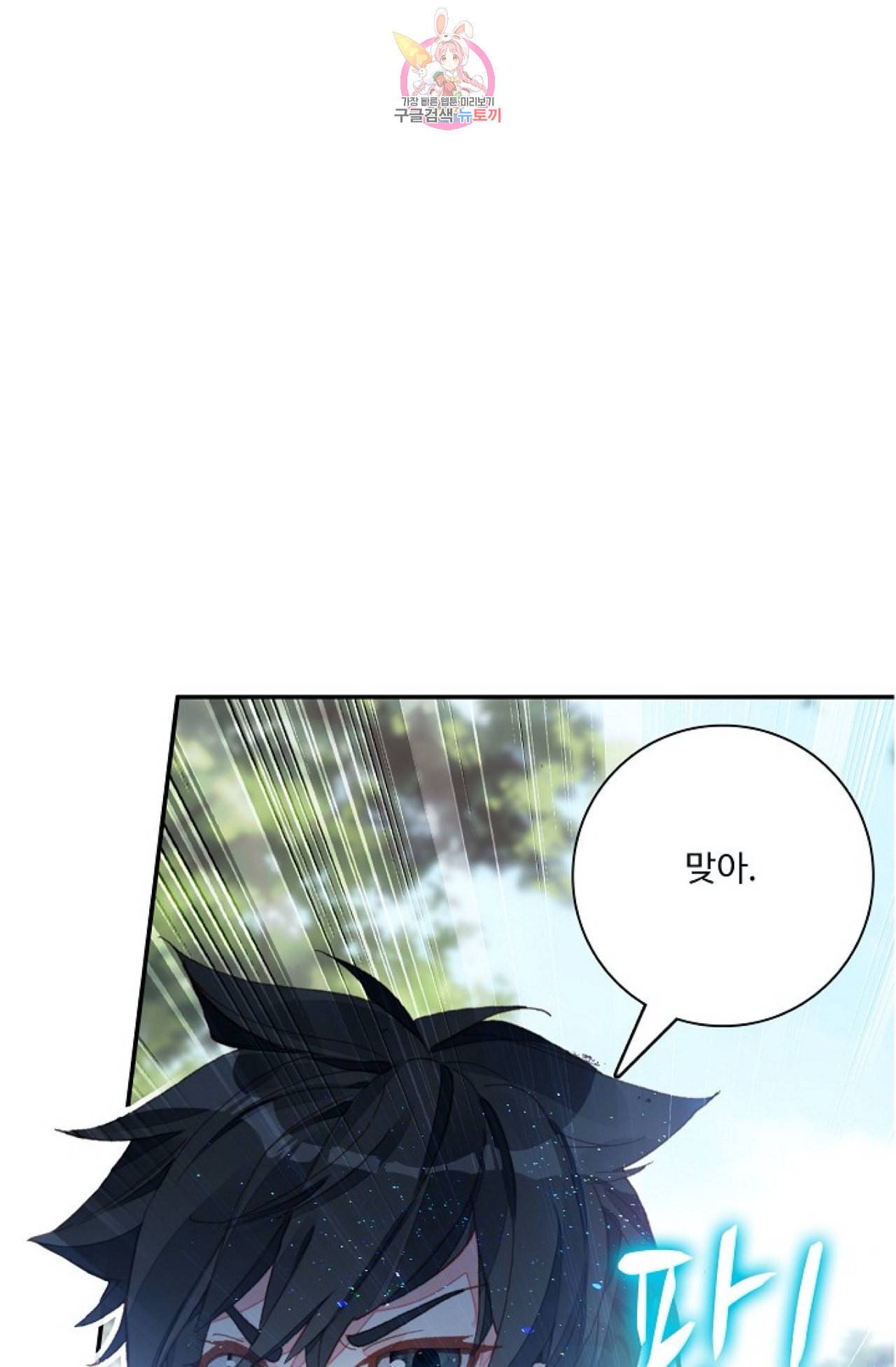 엘피스 전기 더 라스트 98화 23