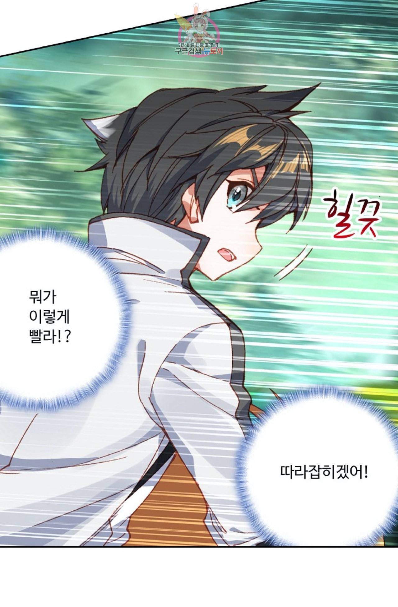 엘피스 전기 더 라스트 98화 51