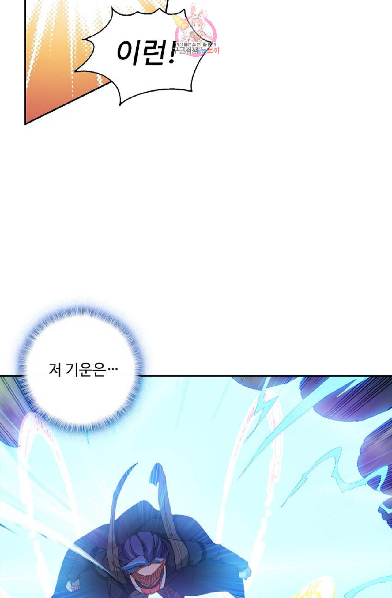 엘피스 전기 더 라스트 98화 53