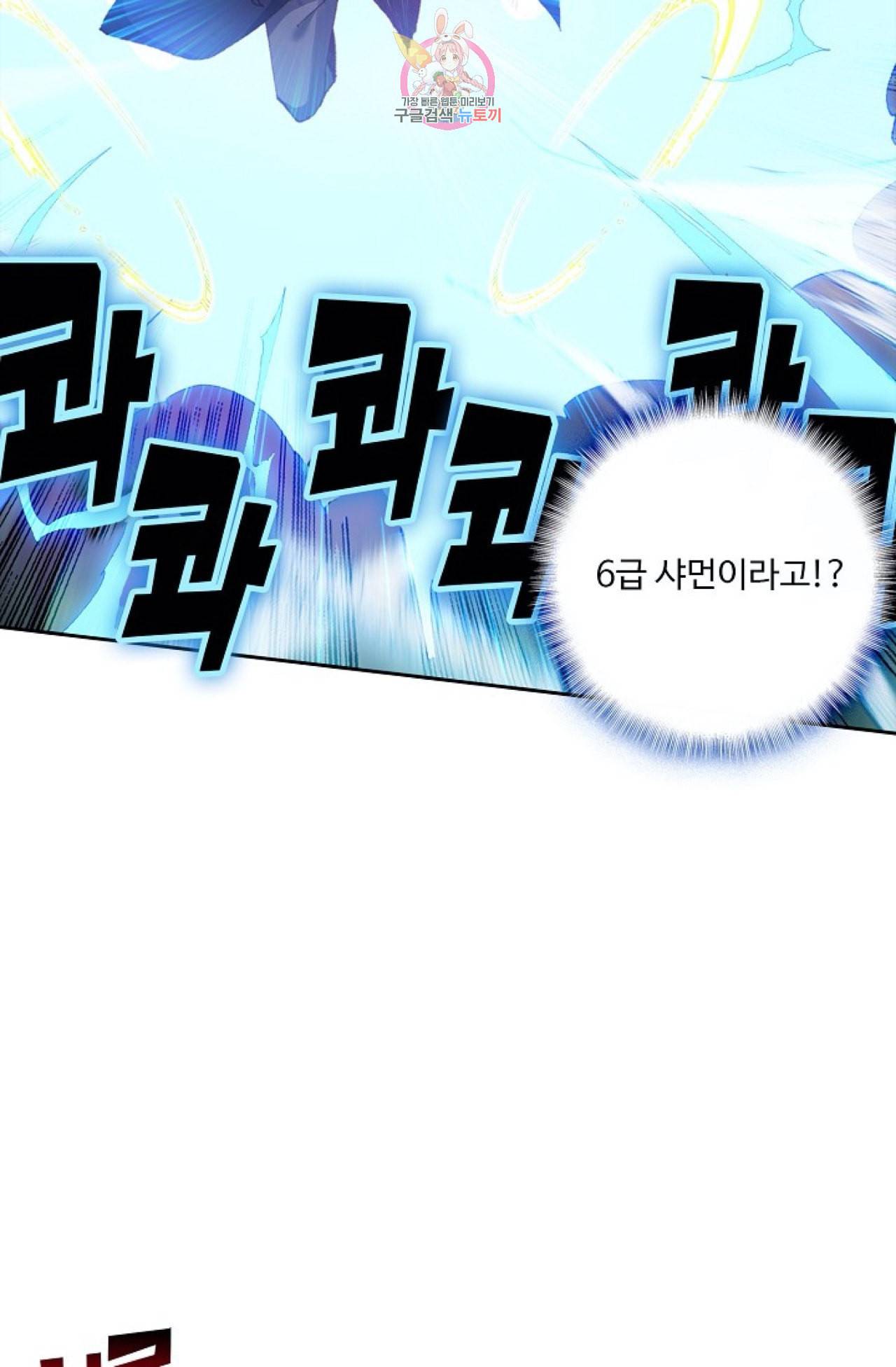 엘피스 전기 더 라스트 98화 54