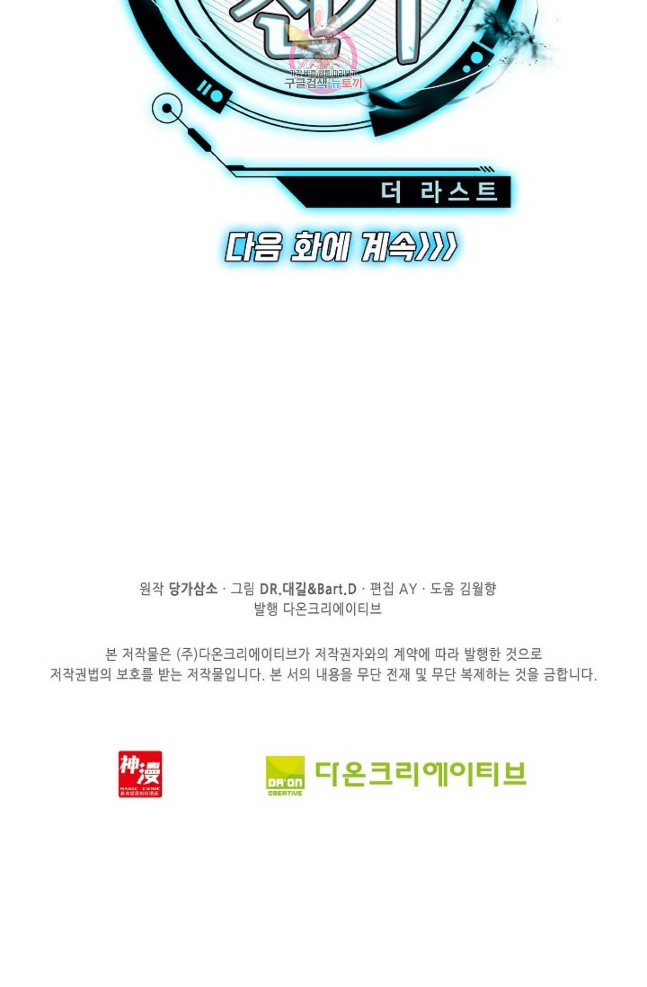 엘피스 전기 더 라스트 98화 63