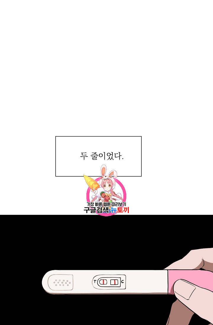 아기가 생겼어요 1화 1