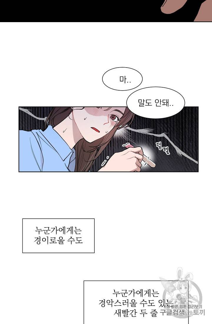 아기가 생겼어요 1화 2