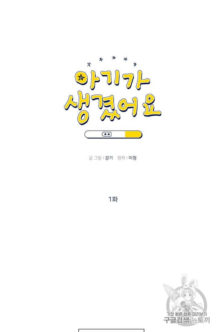 아기가 생겼어요 1화 4