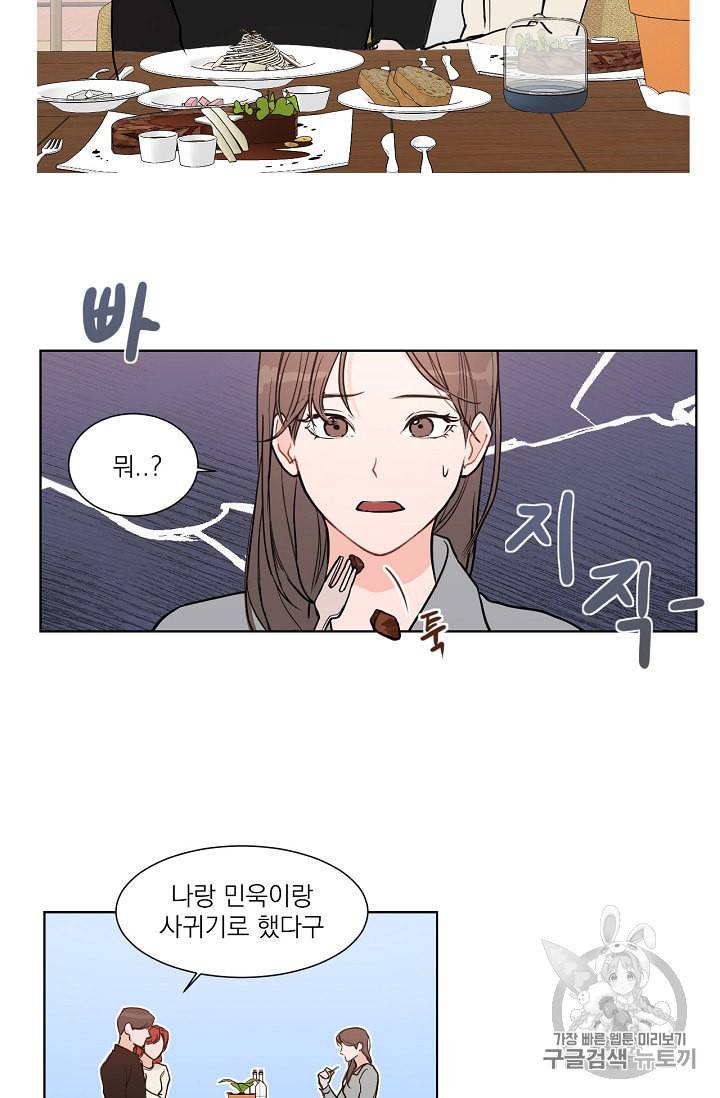 아기가 생겼어요 1화 6
