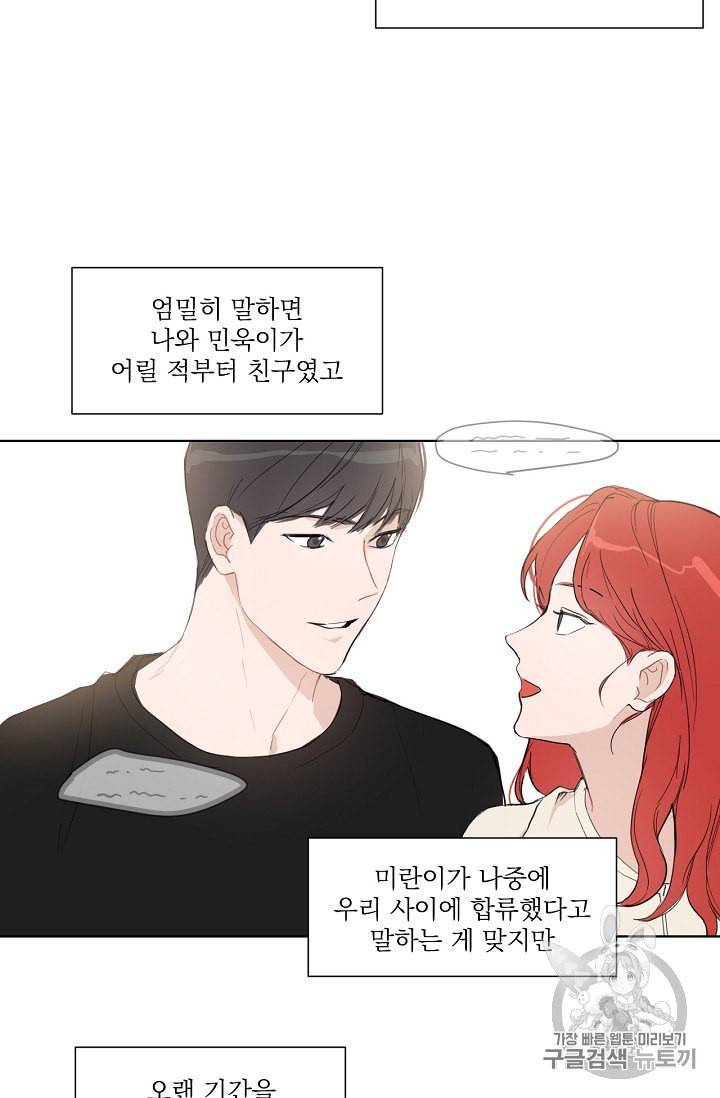 아기가 생겼어요 1화 8