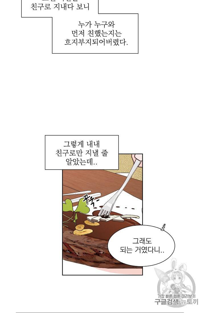 아기가 생겼어요 1화 9