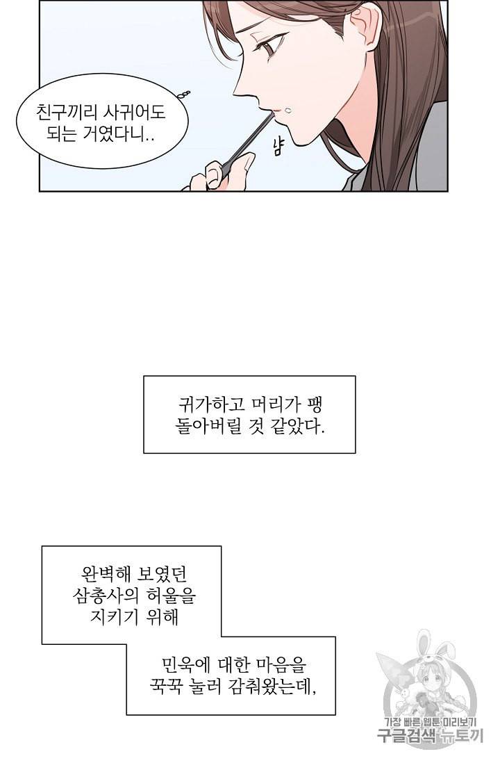아기가 생겼어요 1화 10