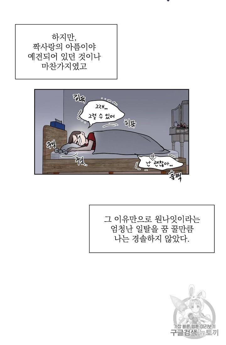 아기가 생겼어요 1화 14