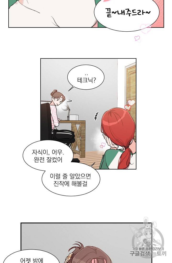 아기가 생겼어요 1화 16