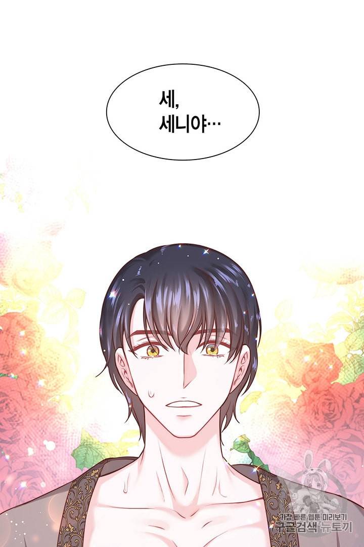 악당에게 사랑을 강요받고 있습니다 26화 3
