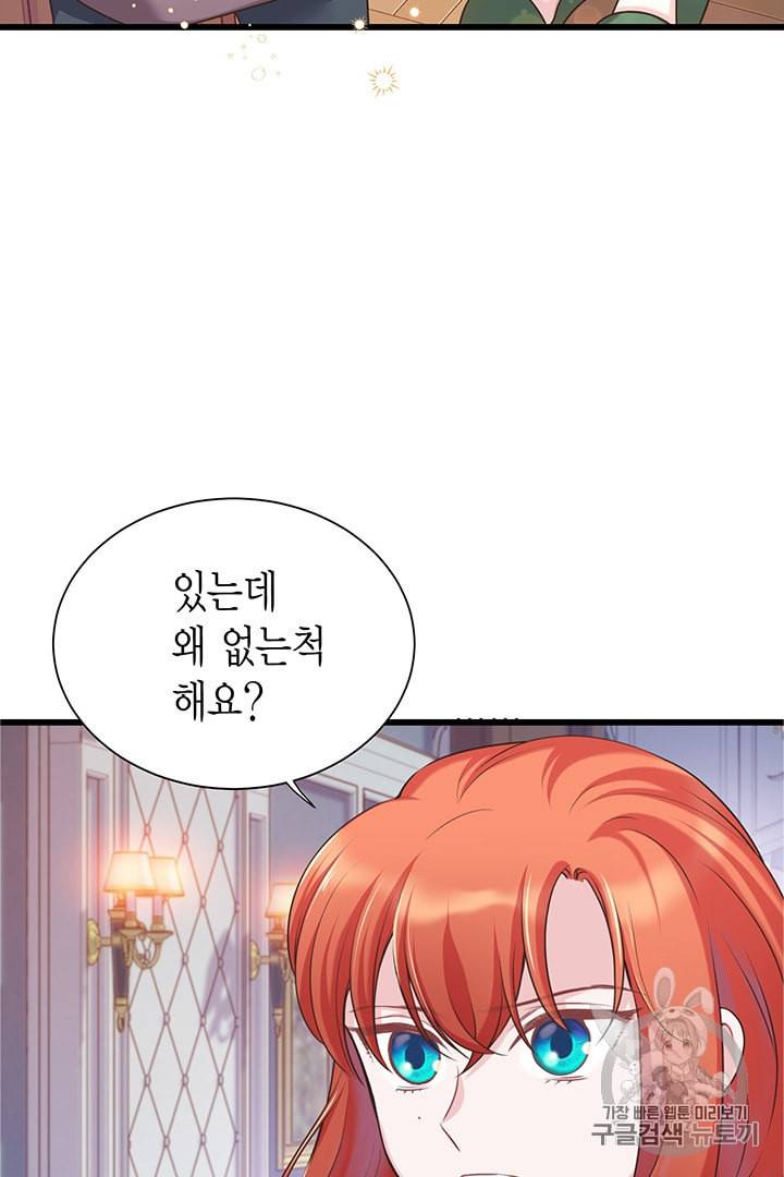 악당에게 사랑을 강요받고 있습니다 26화 7