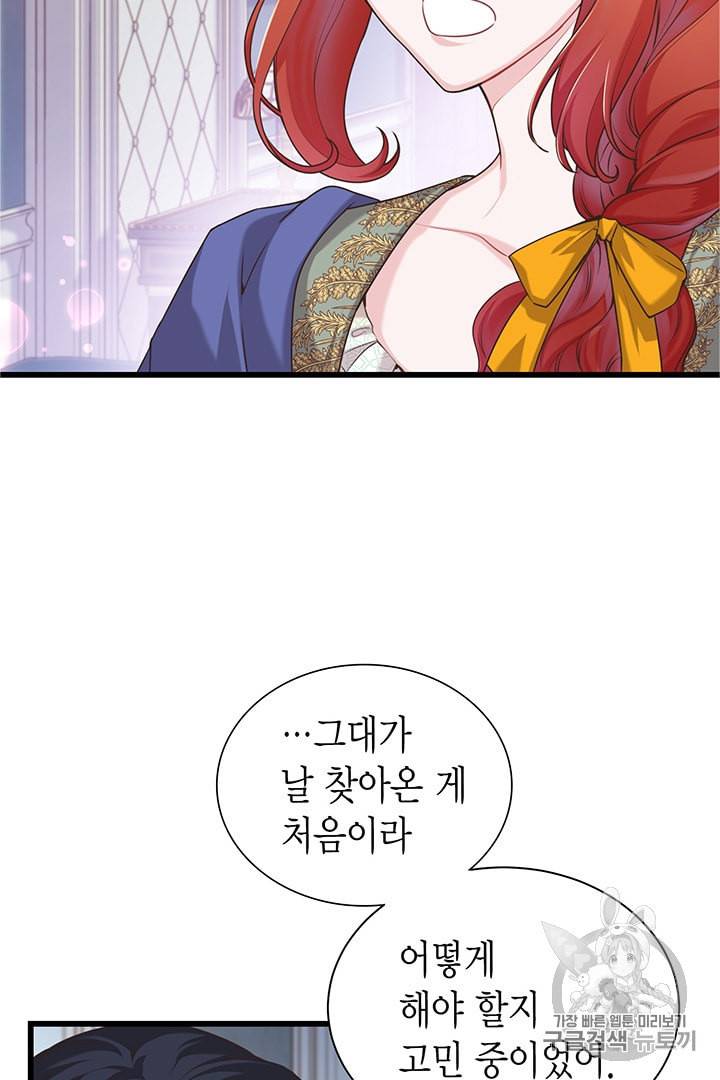 악당에게 사랑을 강요받고 있습니다 26화 8