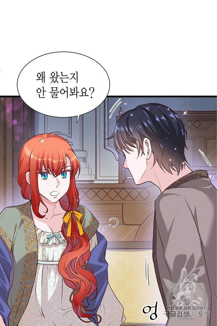 악당에게 사랑을 강요받고 있습니다 26화 13