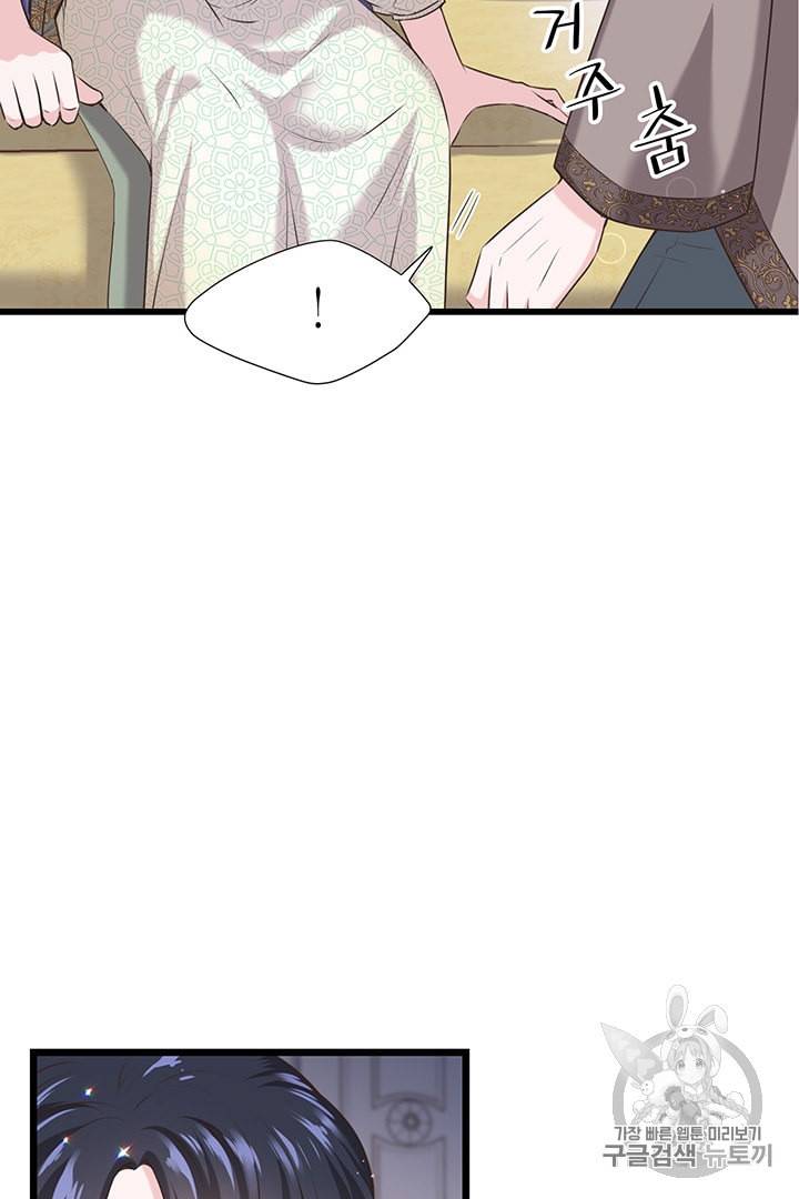 악당에게 사랑을 강요받고 있습니다 26화 14