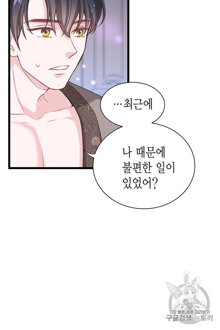 악당에게 사랑을 강요받고 있습니다 26화 15
