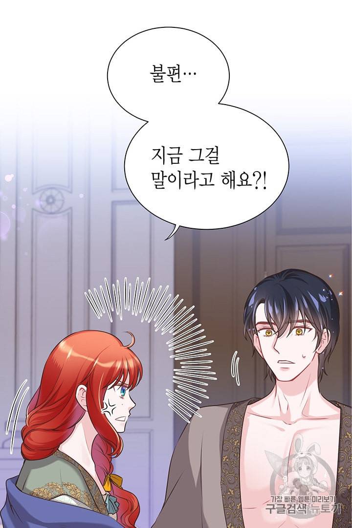 악당에게 사랑을 강요받고 있습니다 26화 16