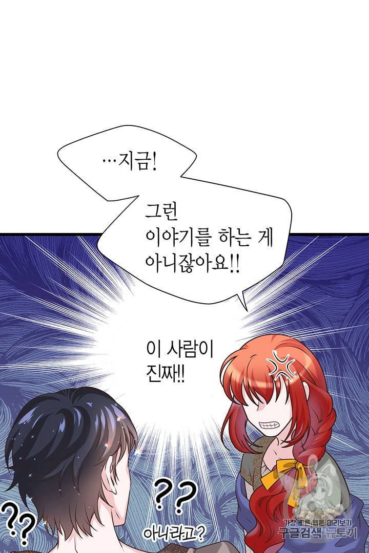 악당에게 사랑을 강요받고 있습니다 26화 20