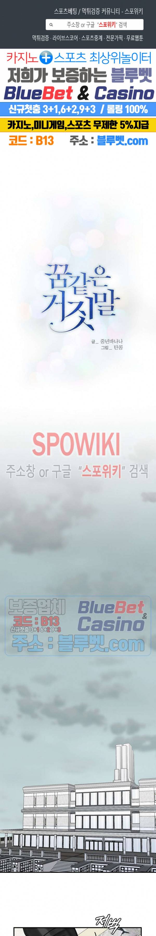 꿈 같은 거짓말 37화 1