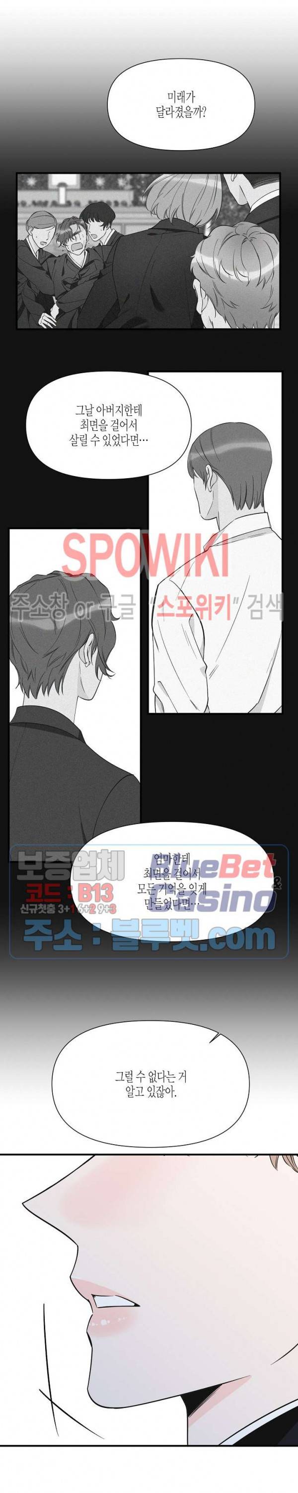 꿈 같은 거짓말 37화 5