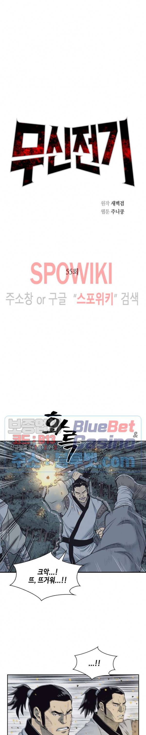 무신전기 55화 3