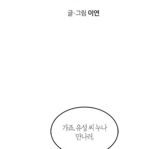 화장 지워주는 남자 124화 2