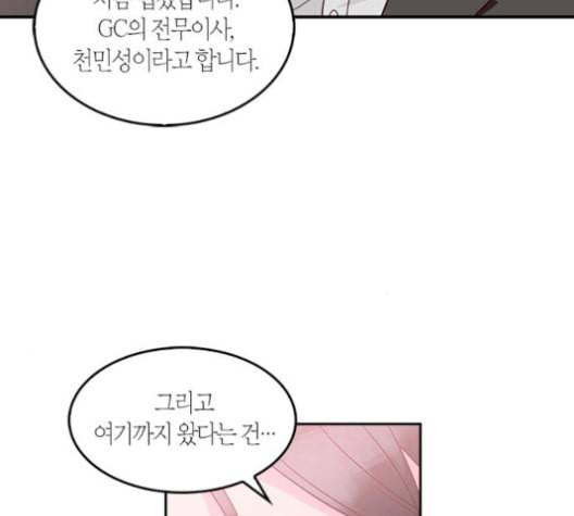 화장 지워주는 남자 124화 11