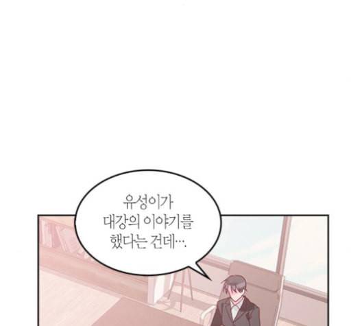 화장 지워주는 남자 124화 13