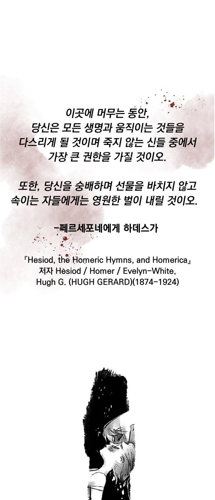 로어 올림푸스 1화 죽음의 냄새 2