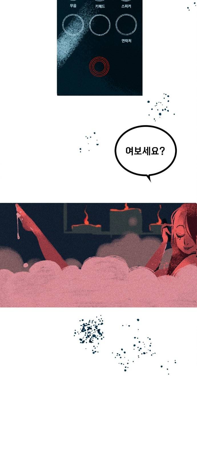 로어 올림푸스 1화 죽음의 냄새 9