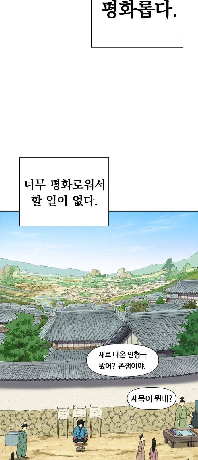 천하제일인 1화 9