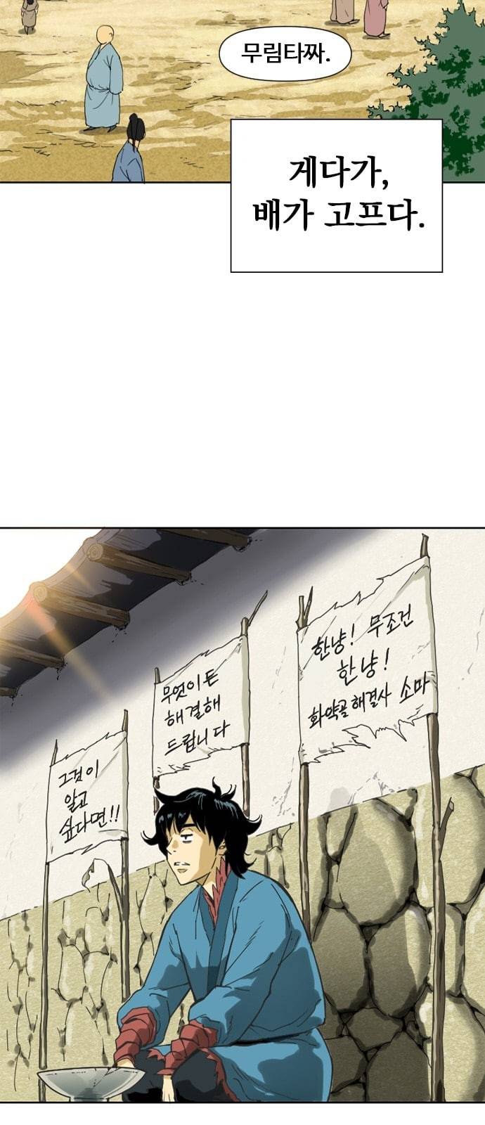 천하제일인 1화 10