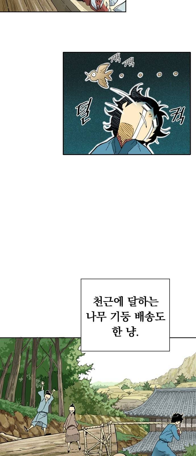천하제일인 1화 13