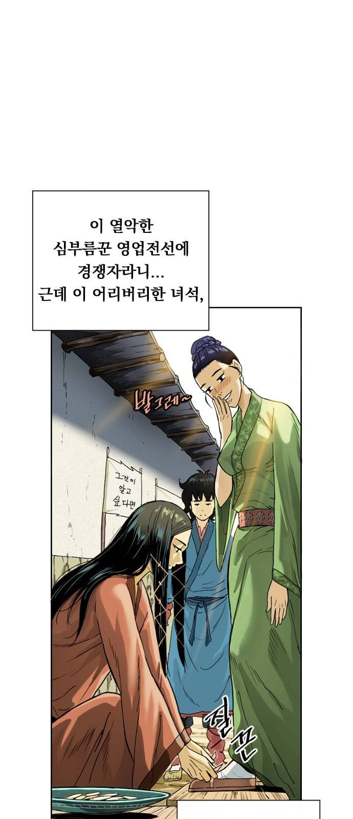 천하제일인 1화 17